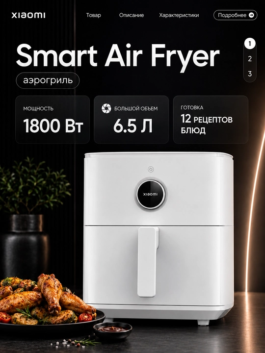 Аэрогриль Xiaomi Air Fryer 6–12 л 1700–2800W с дисплеем и двумя корзинами