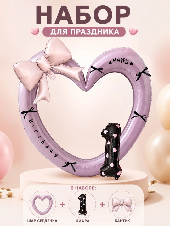 Воздушные шары, цветные наборы на дни рождения и праздники - 