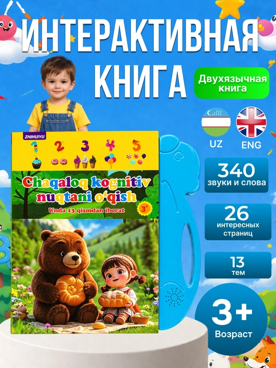Interaktiv gapiruvchi kitob bolalar uchun 500 so‘z va tovushlar 2 tilda O'zb-Ing, Rus-Ing