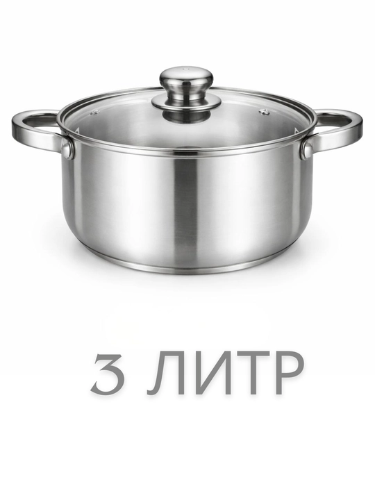 Кастрюля из нержавеющей стали, с крышкой, многослойное дно, для всех типов плит, 3 л