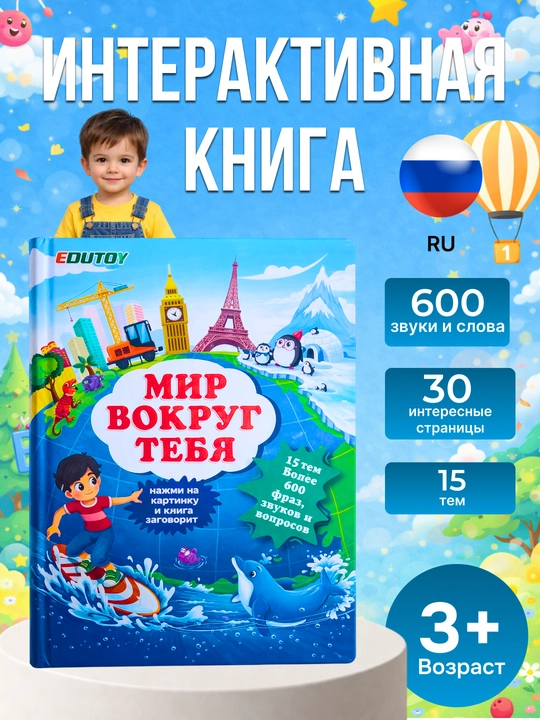 Interaktiv gapiruvchi kitob bolalar uchun 500 so‘z va tovushlar 2 tilda O'zb-Ing, Rus-Ing