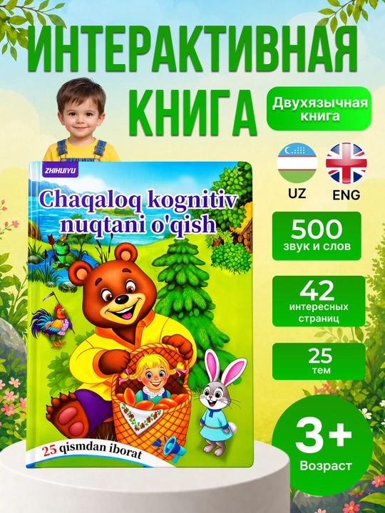 Interaktiv gapiruvchi kitob bolalar uchun 500 so‘z va tovushlar 2 tilda O'zb-Ing, Rus-Ing