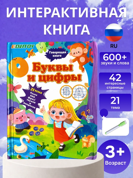 Interaktiv gapiruvchi kitob bolalar uchun 500 so‘z va tovushlar 2 tilda O'zb-Ing, Rus-Ing