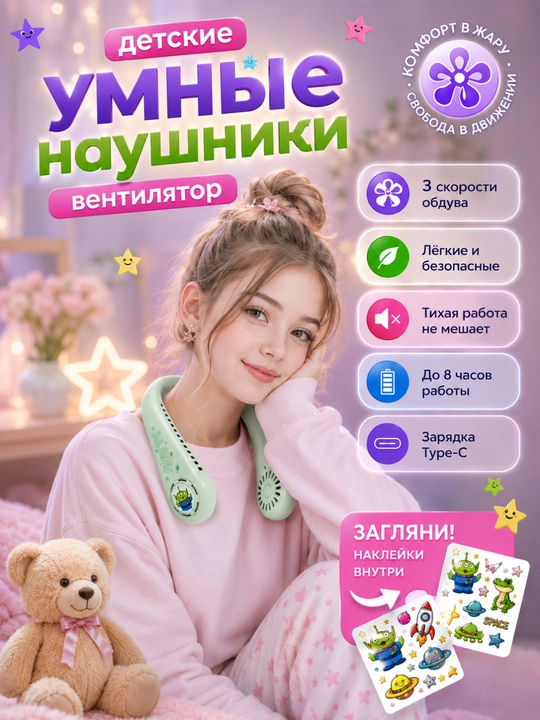 Детские наушники вентилятор на шею, беспроводные, USB Type-C, 3 скорости
