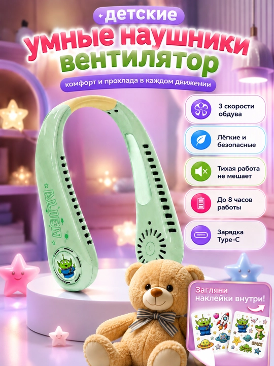 Детские наушники вентилятор на шею, беспроводные, USB Type-C, 3 скорости - 
