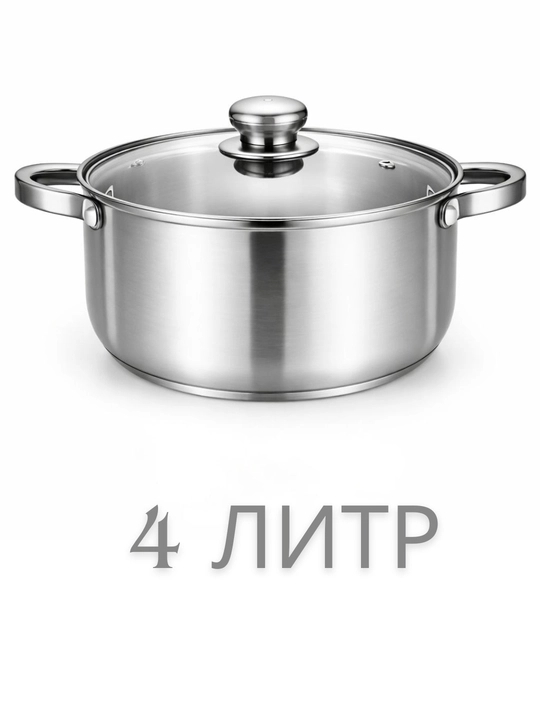 Кастрюля из нержавеющей стали с крышкой, многослойное дно, для всех типов плит, 4 л