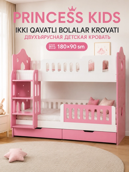 PRINCESS KIDS Премиальная двухъярусная детская кровать - 