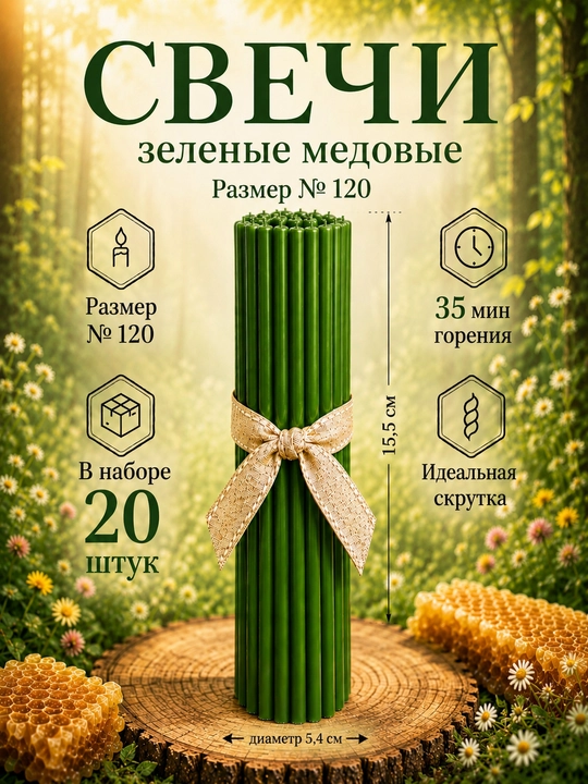 Свечи церковные/карандаши медовые восковые №120, №140 - 
