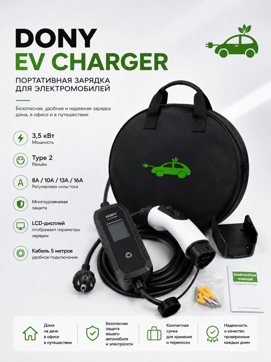 Зарядное устройство Dony 3,5 kW для электромобилей BYD, Zeekr, Li Auto и других - 