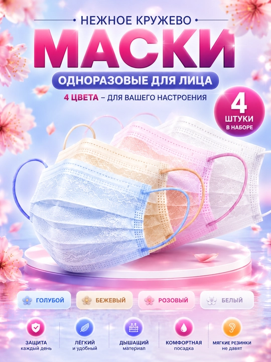 Набор одноразовых масок, украшенных элегантными цветочными узорами, цветочные маски