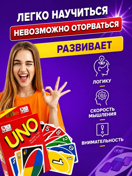 Настольная игра UNO, карточная игра для компании и семьи