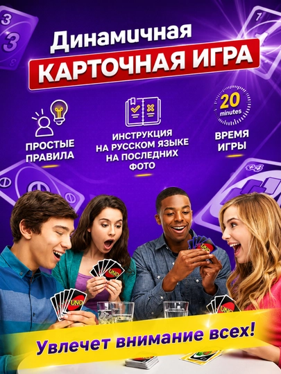 Настольная игра UNO, карточная игра для компании и семьи