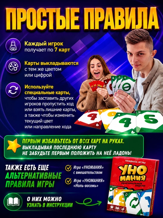 Настольная игра UNO, карточная игра для компании и семьи