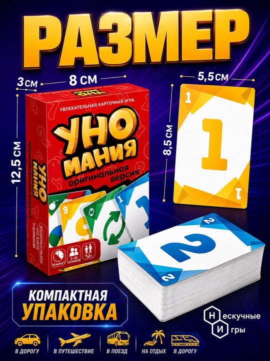 Настольная игра UNO, карточная игра для компании и семьи