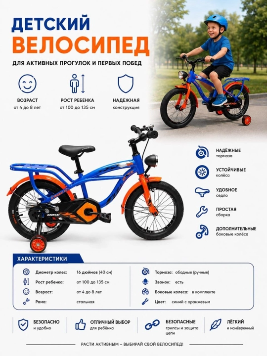 Детский велосипед, 12–16 дюймов, с дополнительными колёсами и корзиной - 