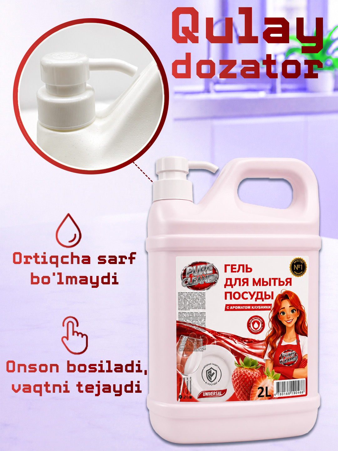 Гель для мытья посуды Pure Cleaner, 2 литр, с ароматом лайма и клубники, универсальный