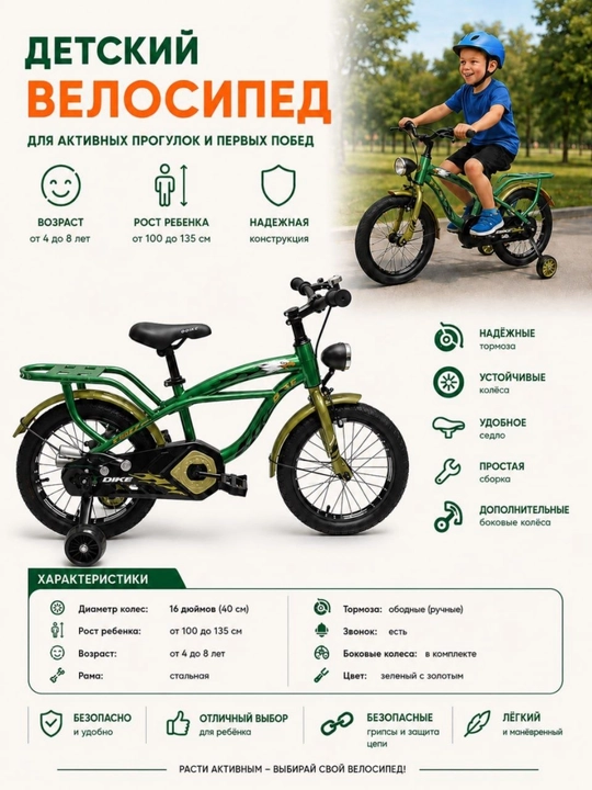 Детский велосипед, 12–16 дюймов, с дополнительными колёсами и корзиной - 