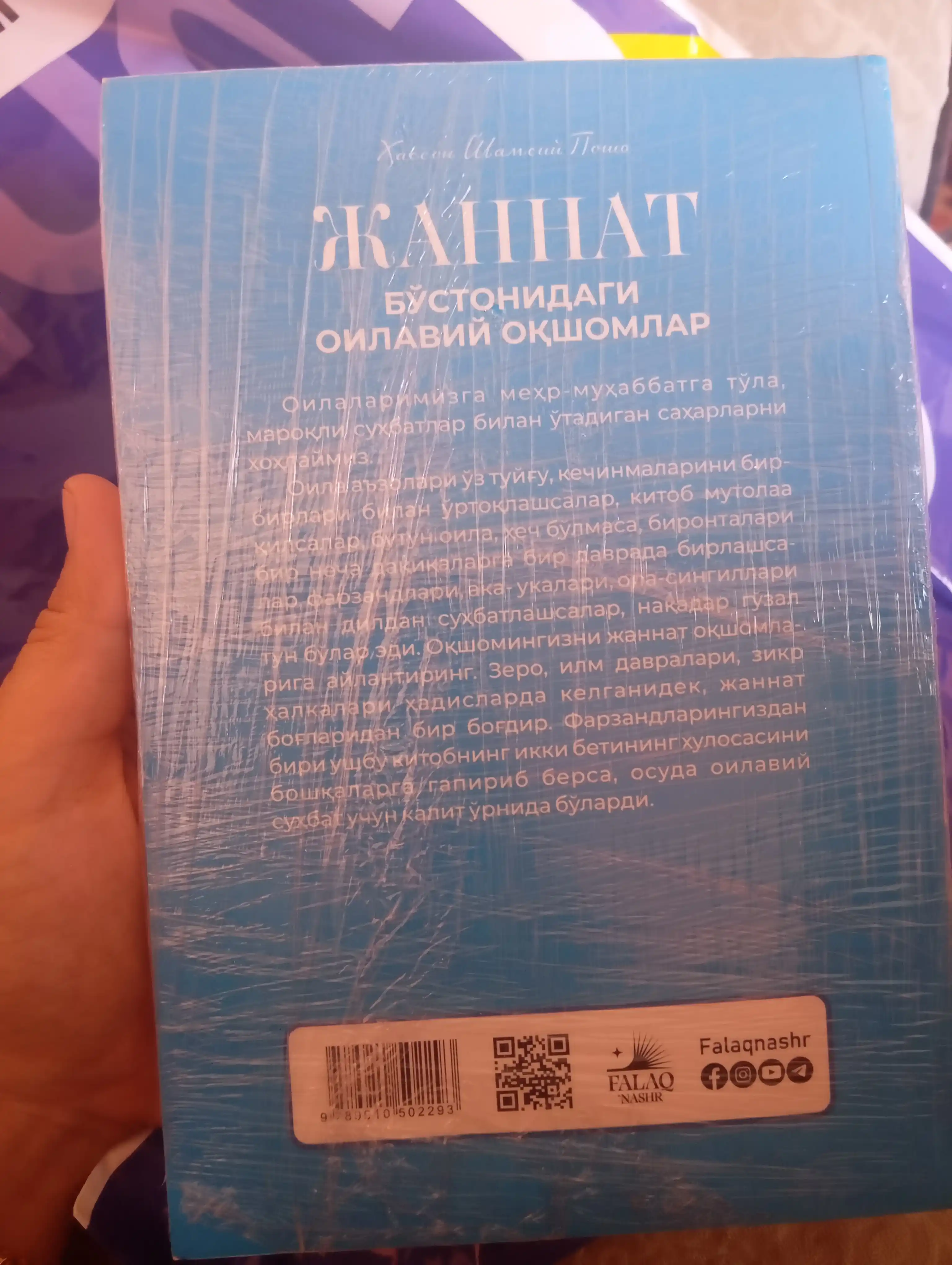 Jannat bo‘stonidagi oilaviy oqshomlar, Xasson Shamsiy Posho