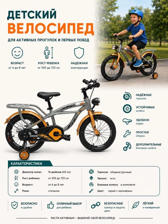 Детский велосипед, 12–16 дюймов, с дополнительными колёсами и корзиной - 