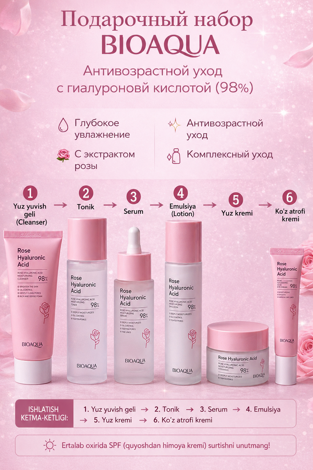 Подарочный набор косметики Bioaqua, уход за лицом  6 в 1