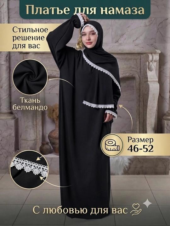 Namozgoh, umra ko‘ylagi, abay, musulmon ayollar ko‘ylagi, sharf to‘plami. O‘lchami 46-54 - 