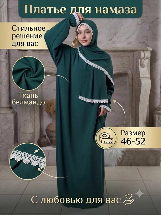 Namozgoh, umra ko‘ylagi, abay, musulmon ayollar ko‘ylagi, sharf to‘plami. O‘lchami 46-54 - 