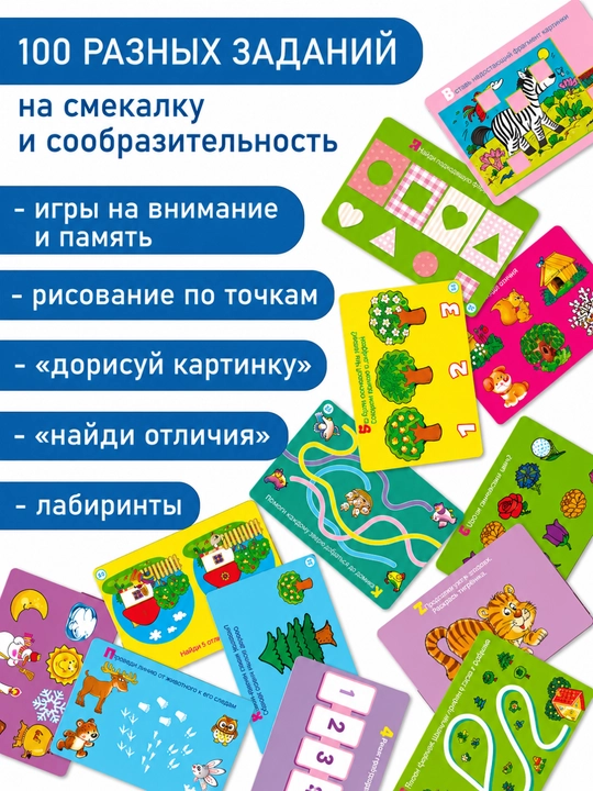 Умный малыш Развивающие карточки для детей 3–4 лет, 100 заданий и маркеров