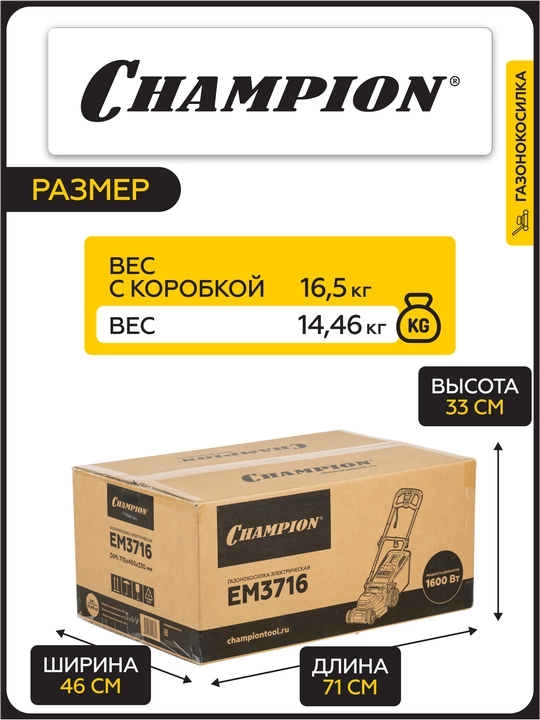 Газонокосилка эл. CHAMPION EM3716 (1,6 кВт травосб. 40 л, ширина 370 мм 25-75 мм, 14.1 кг)