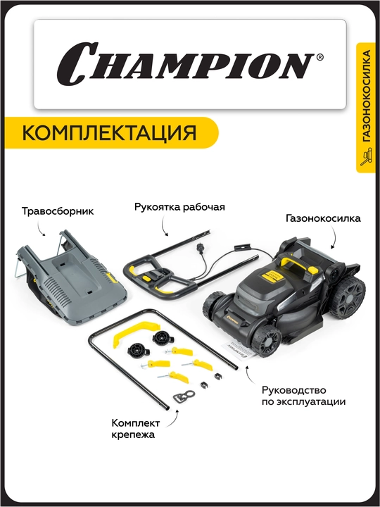 Газонокосилка эл. CHAMPION EM3716 (1,6 кВт травосб. 40 л, ширина 370 мм 25-75 мм, 14.1 кг)