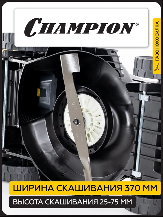 Газонокосилка эл. CHAMPION EM3716 (1,6 кВт травосб. 40 л, ширина 370 мм 25-75 мм, 14.1 кг)
