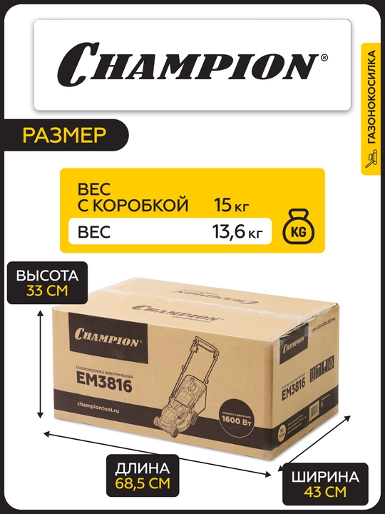 Maysa o'roq mashinasi yedi. CHEMPION EM3816 (1,6 kVt plastmassa + o't o'z ichiga olgan 42 litr mat)