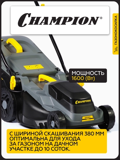 Maysa o'roq mashinasi yedi. CHEMPION EM3816 (1,6 kVt plastmassa + o't o'z ichiga olgan 42 litr mat)