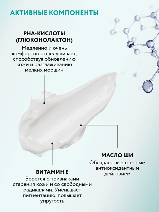 ARAVIA Laboratories Крем для лица балансирующий с РНА-кислотами, 50 мл