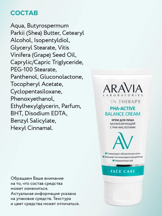 ARAVIA Laboratories Крем для лица балансирующий с РНА-кислотами, 50 мл