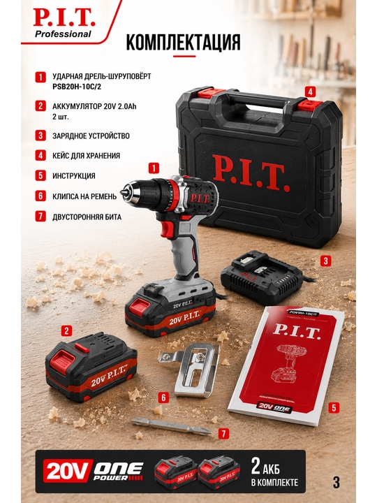 P.I.T. PSB20H-13D/2 akkumulyatorli cho‘tkasiz zarbali drel