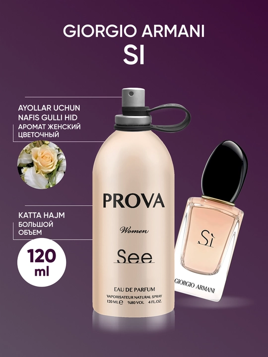 Парфюмерная вода женские Si Giorgio Armani, 120 мл - 