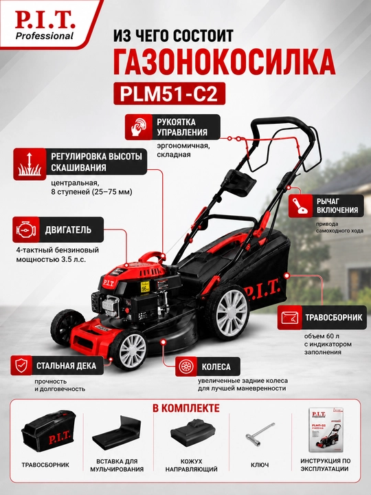 Газонокосилка бензиновая P.I.T. PLM51-C2