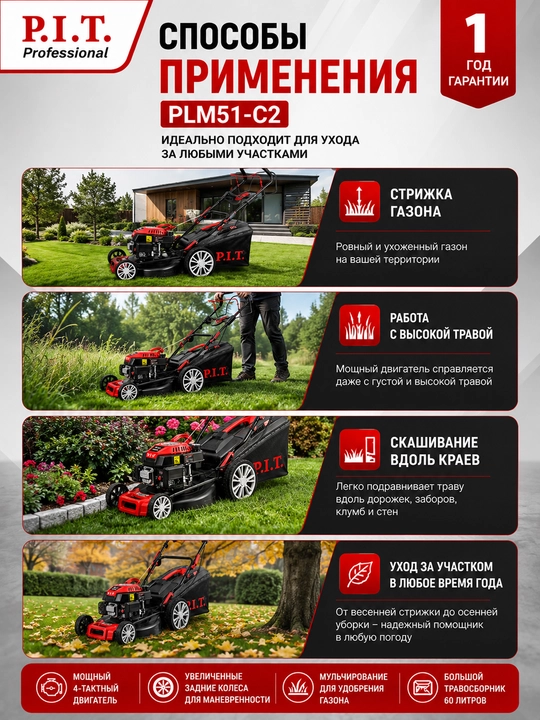 Газонокосилка бензиновая P.I.T. PLM51-C2