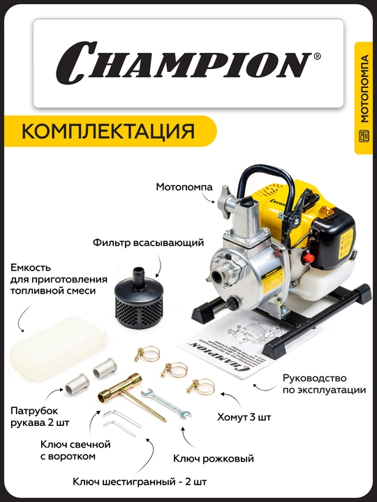 Мотопомпа CHAMPION GP27-II (1" 130л/мин 8/30м 1,22лс 2Т 0,95л 7кг, легкий старт)