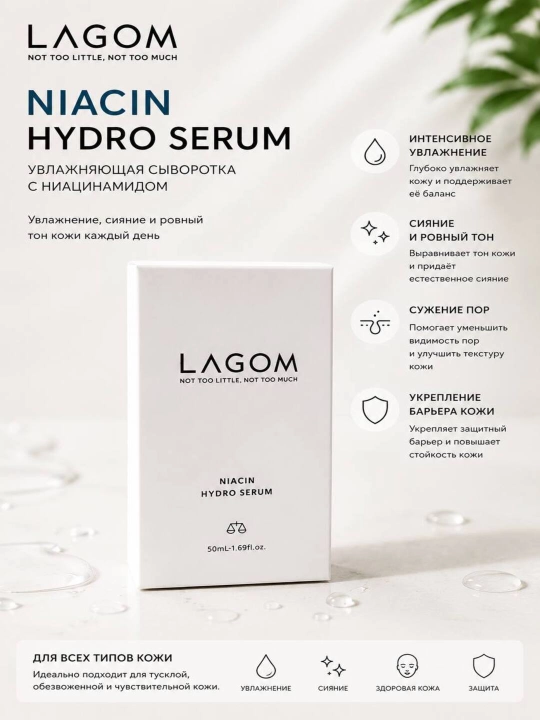 LAGOM Niacin Hydro Serum — Niatsinamidli namlantiruvchi yuz serumi, 50 ml - 