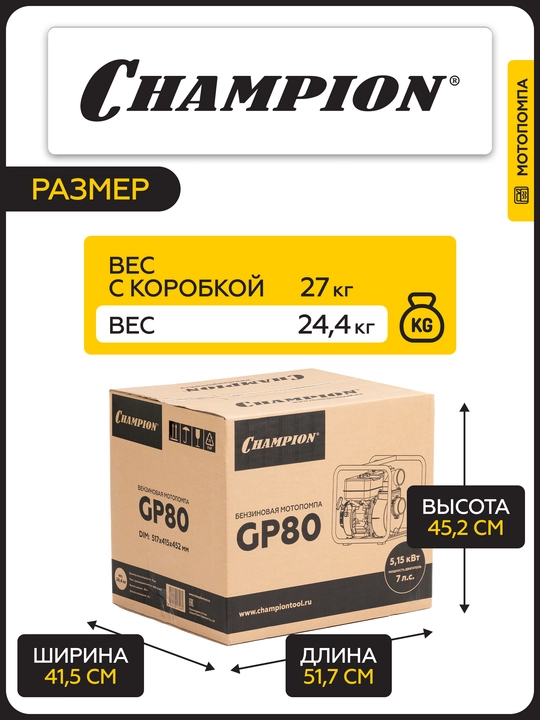 Мотопомпа CHAMPION GP80 (3" 1000л/мин 8/26м 7лс 3,6л 24,4кг )