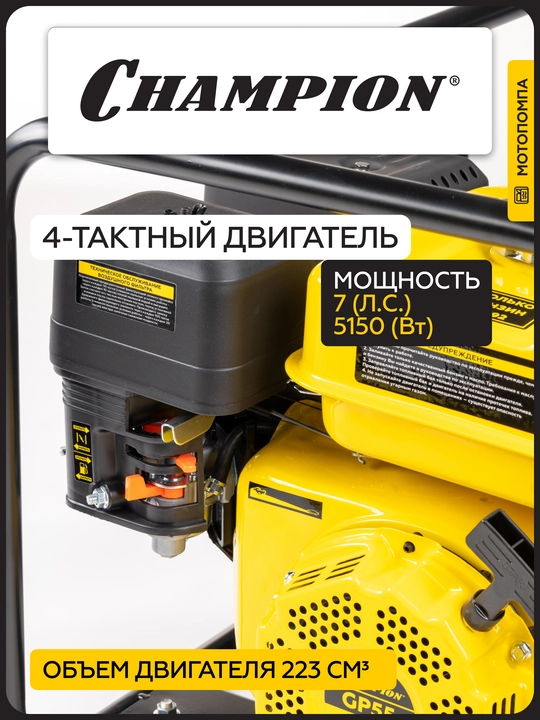 Мотопомпа CHAMPION GP80 (3" 1000л/мин 8/26м 7лс 3,6л 24,4кг )