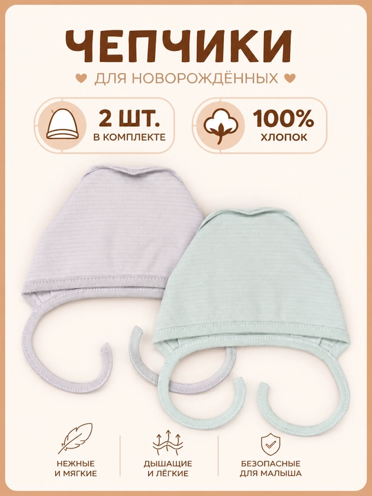 Чепчик для новорождённых из 100% хлопка, от 0 до 3 месяцев - 