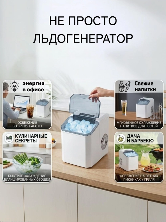 Генератор льда для дома, льдогенератор