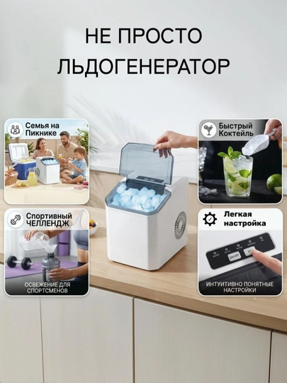 Генератор льда для дома, льдогенератор