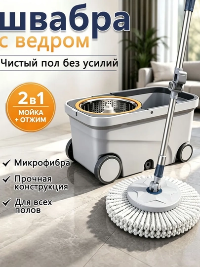 Tozalash to‘plami, shvabra va g‘ildirakli chelak, siqish, 360 darajaga aylantirish - 