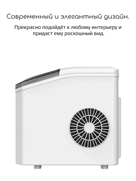 Генератор льда для дома, льдогенератор