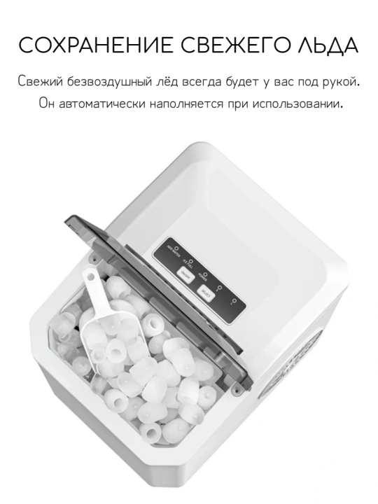 Генератор льда для дома, льдогенератор