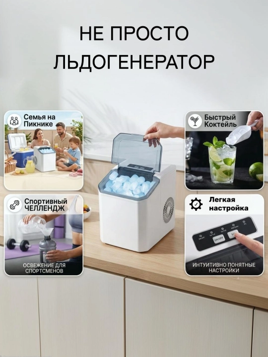 Генератор льда для дома, льдогенератор
