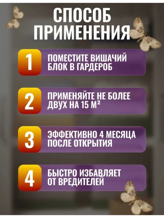 Lavanda hidli osma antimol bloki